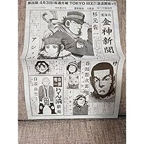 Amazon.co.jp: アニメジャパン ゴールデンカムイ 北海道 金神